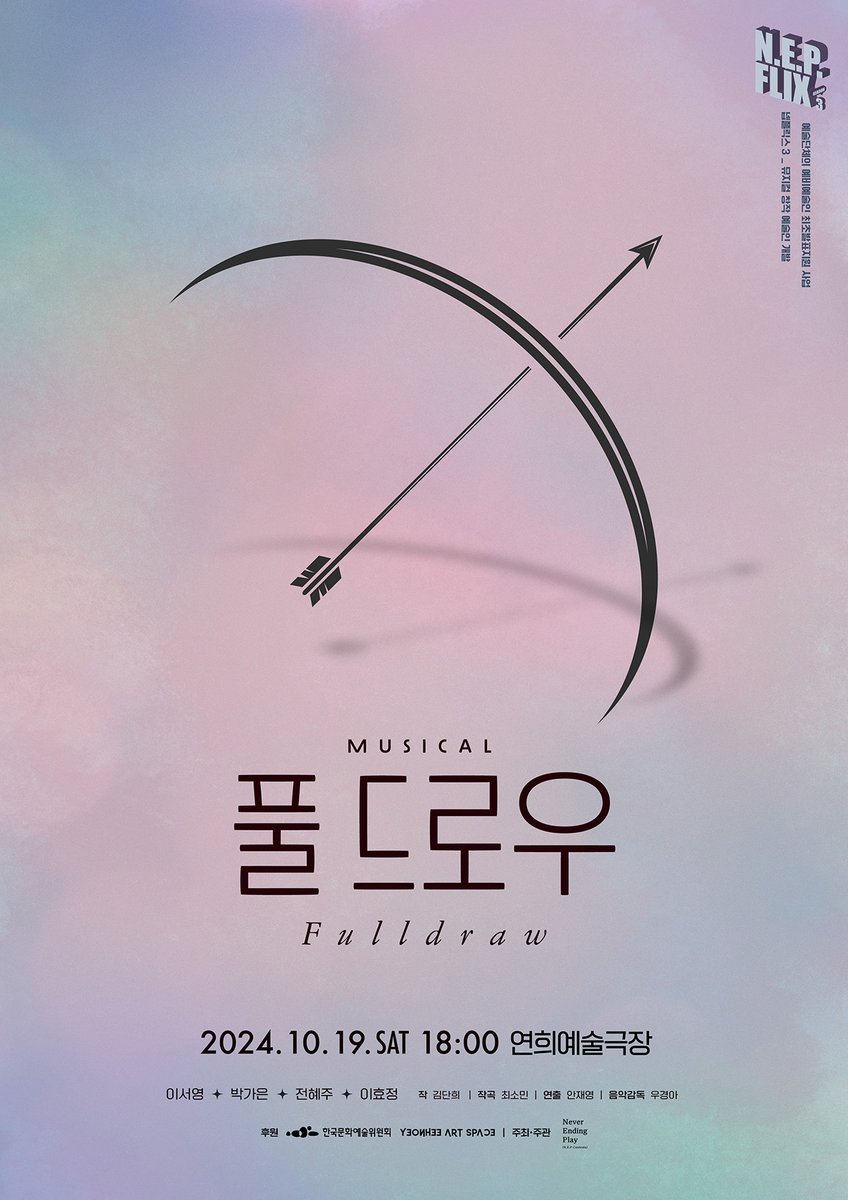 뮤지컬 리딩 쇼케이스 <N.E.P.플릭스3>

🏹뮤지컬 <풀 드로우>

“너의 화살이 나아가야 할 곳을 잊지 않는다면
보이는가 보이지 않는가는 중요한 게 아니니까”

🏹2024.10.19(토) 18:00
🏹연희예술극장