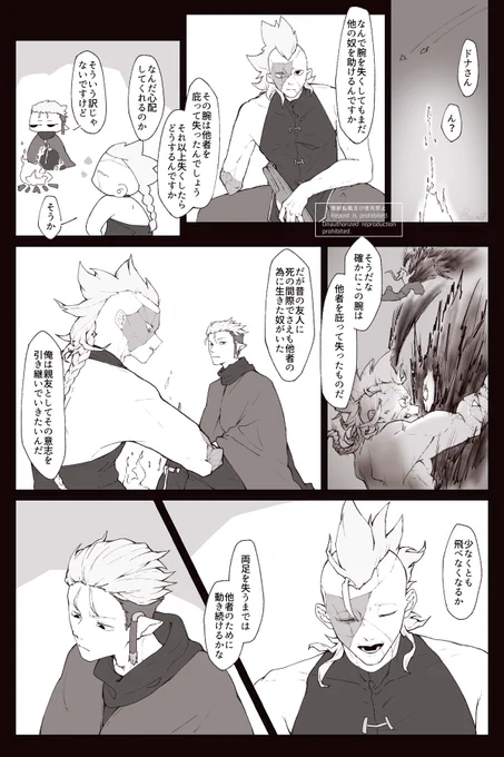 ドナの意思を理解しつつも無茶はして欲しくないしゃけ

(⚠️顔あり/欠損/捏造/人外) 