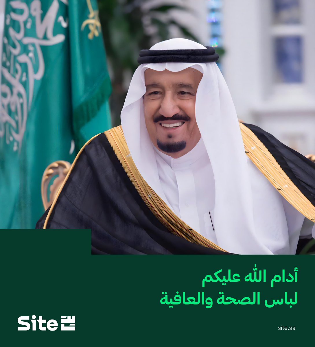 site_saudi's tweet photo. حفظ الله #خادم_الحرمين_الشريفين وأدام عليه لباس الصحة والعافية. https://t.co/IP33Eb7IaI