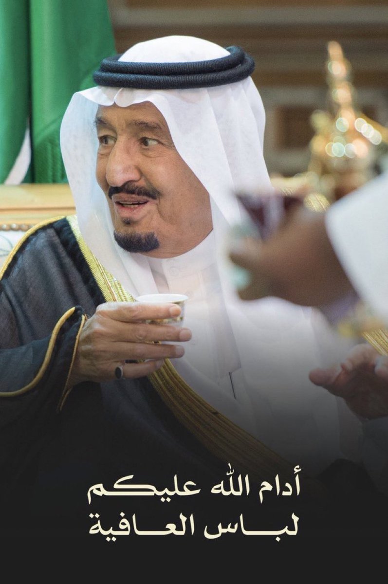ALHAMMADF's tweet photo. #الملك_سلمان_بن_عبدالعزيز https://t.co/gAhSspGx0s