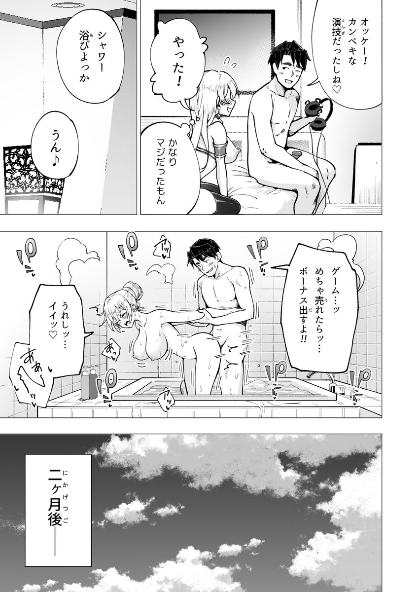 🔞DL同人で稼いだお金でパパ活をはじめるオジサンの話❤️29 