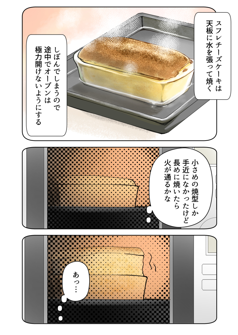 こうなるはずだったスフレチーズケーキ(2/2) 