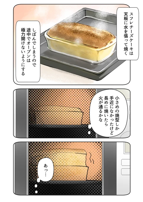 こうなるはずだったスフレチーズケーキ(2/2) 