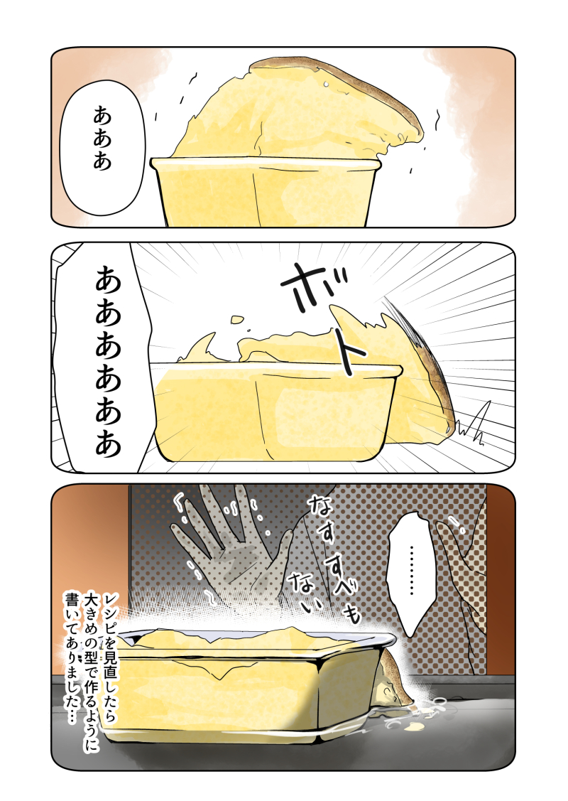 こうなるはずだったスフレチーズケーキ(2/2) 