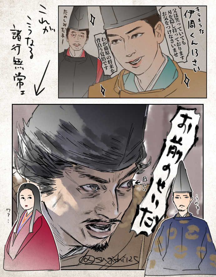 #光る君へ 38話、自身の闇に飲まれて身も心も崩れていく伊周、凛々しく自信に満ちていたヤングの頃からの変化が凄い。命削って演技されてるのが伝わってきますよ~鳥肌~!そして見目麗しい方が滅びるお姿っていうのも良きなものなんですよね…(性癖)。 #光る君絵