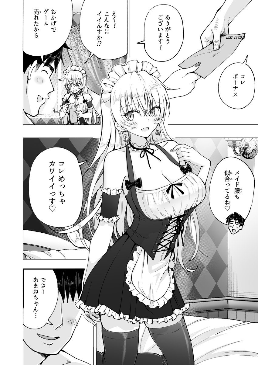 🔞DL同人で稼いだお金でパパ活をはじめるオジサンの話❤️30 