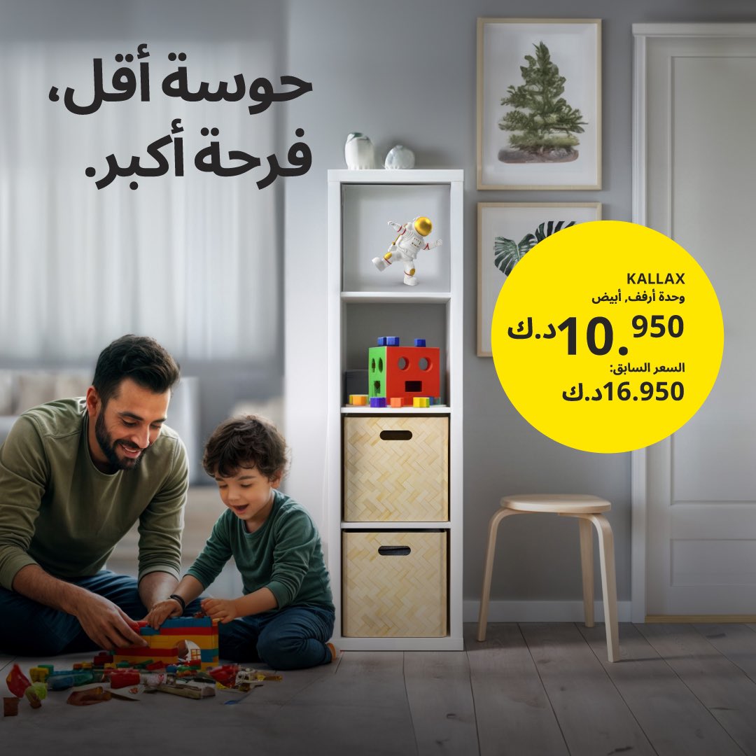 IKEA Kuwait tweet media