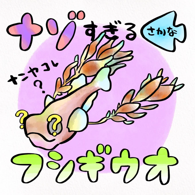 ミステリー記念日、フシギすぎる深海魚がいる 