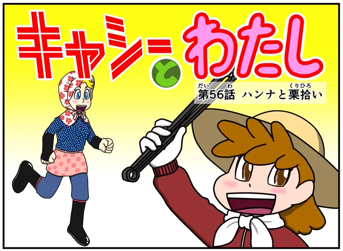 #キャシーとわたし
ちょこっとリバイバル

第56話 ハンナと栗拾い

1日目〜

#ほのぼの #漫画 #manga #4コマ #4コマ漫画 #漫画が読めるハッシュタグ #漫画がよめるハッシュタグ 