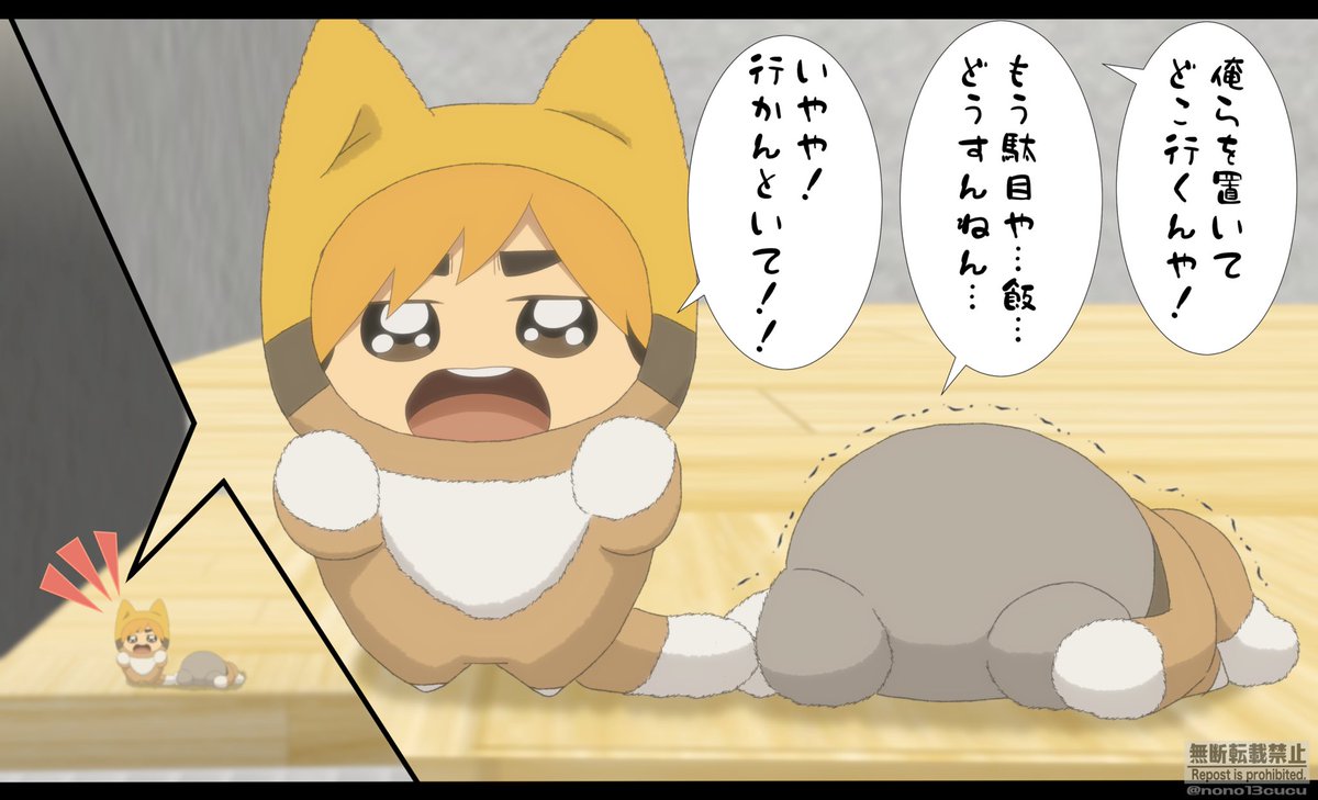 お留守番 