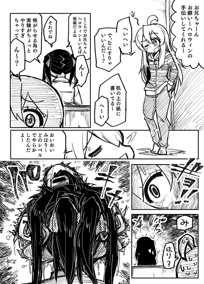 お〇まいみはりパラサイト化漫画
ギャグな感じでという依頼でしたのでノリが明るいよ! 