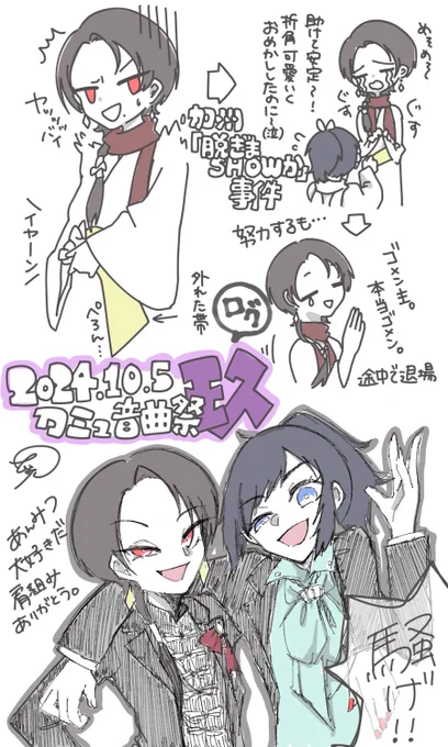 10月5日、サンドーム福井にて刀ミュの観劇をしたログです🌹✨️昼公演の大事件が印象的過ぎたのと、相変わらずあんみつが可愛いかったなっていう思い出📷💭💓
ひたすら加州清光しか見てなかった👀初めての遠征だったけど行ってよかった…😭🫶💗
※衣装バレありなのでセンシティブ付けてます 