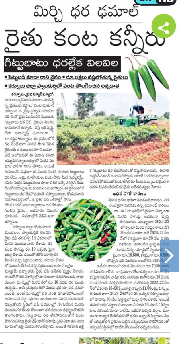 kkuchibhatla's tweet photo. పెరిగిపోయిన కూరగాయల ధరలు !!
టమాటో సెంచరీ!!
డబల్ సెంచరీ దిశగా వంట నూనెల ధరలు😢😢
ఇది మంచి ప్రభుత్వమా ??
#100daysofKutami
#FailureGovt https://t.co/95MzjvKgxc
