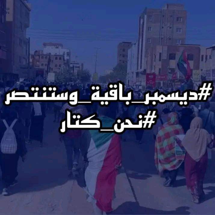 Hanadi_A_Rahman's tweet photo. ما بنرجع ما بنتغشى✌🏽
مالم يتحاسب بشة
يتحاسب بشة و نائبه ، و علي عثمان و كتائبه
وجهاز الأمن ونافع.. السفكوا دم الشافع..

#ديسمبر_باقية_وستنتصر 🔥🔥
شوكة في حلق كل دكتاتور.. خنجرا في خاصرة كل الطواغيت.
#ديسمبريون ✌🏽
#نحن_كتار https://t.co/5gDhqMKCur