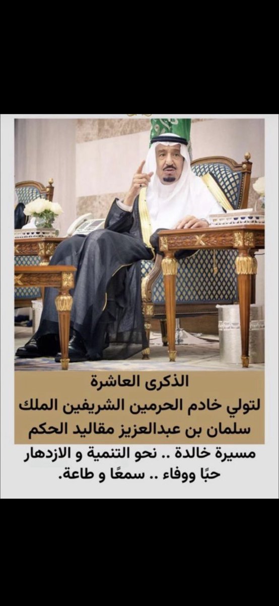 sngaar2's tweet photo. #الملك_سلمان_بن_عبدالعزيز https://t.co/UF3LlYj2PQ