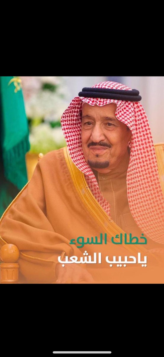 horiah80's tweet photo. عساك في حفظ الرحمّن .. وين ما تكون 
ونسأل الله بمنّه وكرمه أن يُشفي والدنا وقائدنا #خادم_الحرمين_الشريفين ،وأن يُلبسه لباس الصحة والعافية.

خطاك السوء 💜💜💜💜 https://t.co/deZnWiUi84