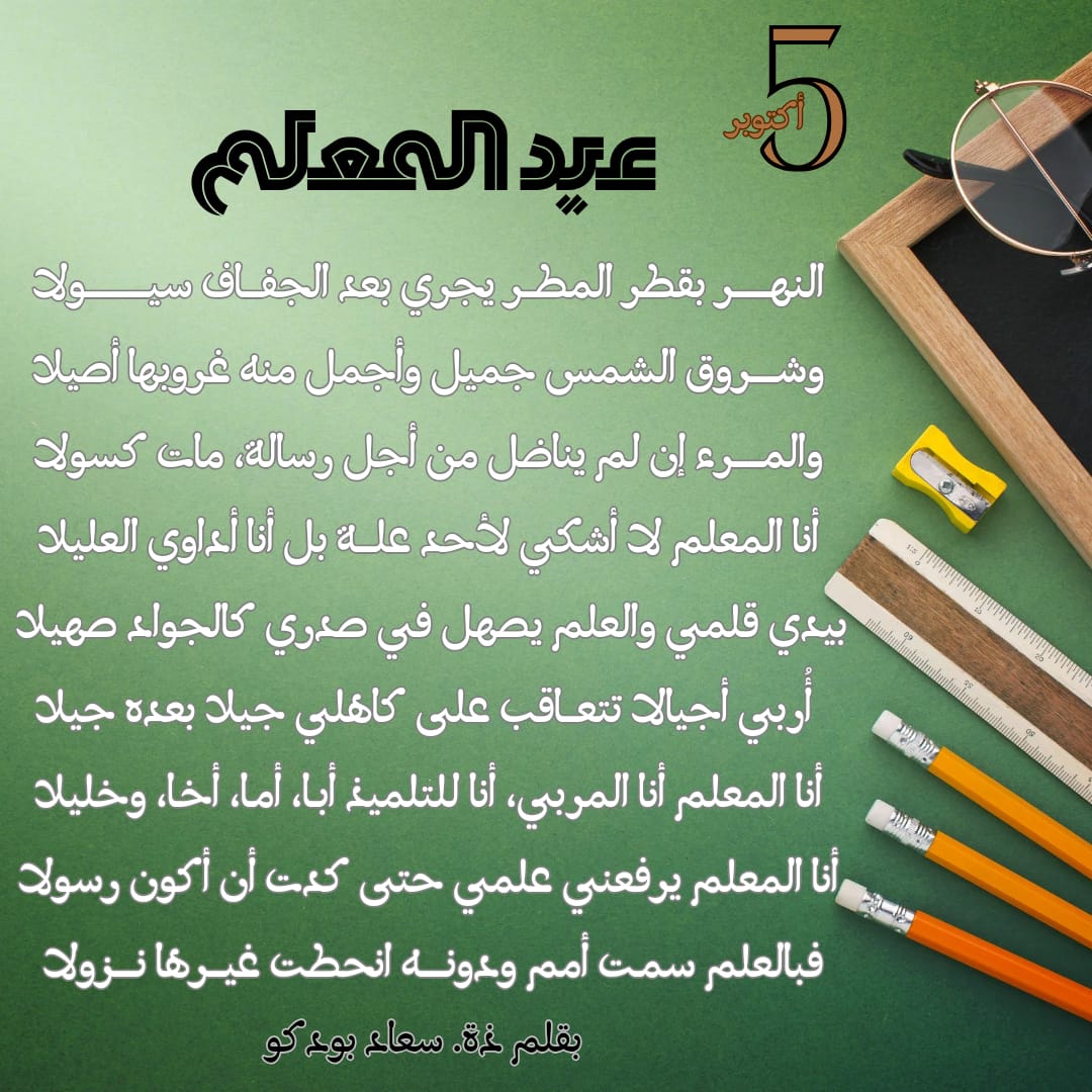 boudakou's tweet photo. يوم رسول العلم https://t.co/M7MLfytLDg