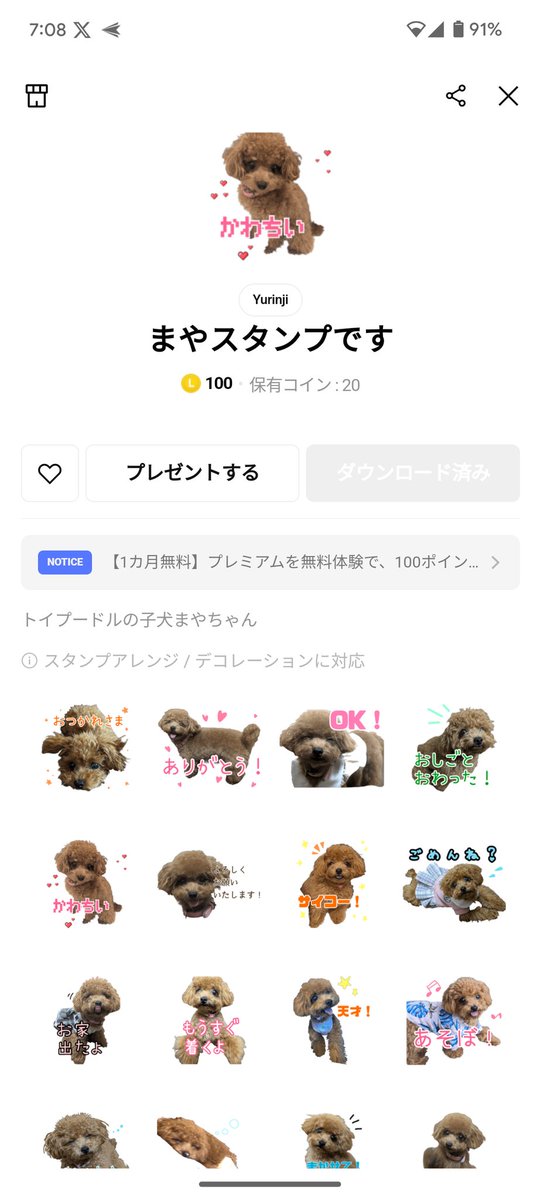 mayatopgun's tweet photo. まやちゃんのスタンプを作りました！
わんこ飼ってる人も飼ってない人も使いやすいようになってると思うので、良かったら！
https://t.co/5z7hFielev https://t.co/WEXUPb765k