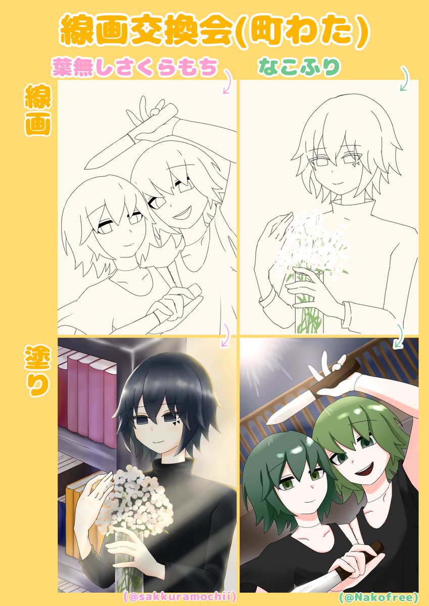Nakofree's tweet image. さくらもち(@ sakkuramochii )ちゃんと町わたの推しで線画交換しましたー!!楽しかった!!✨️
2、3枚目は私が担当したやつです🥰🙏
#町とわたしとサーカスと