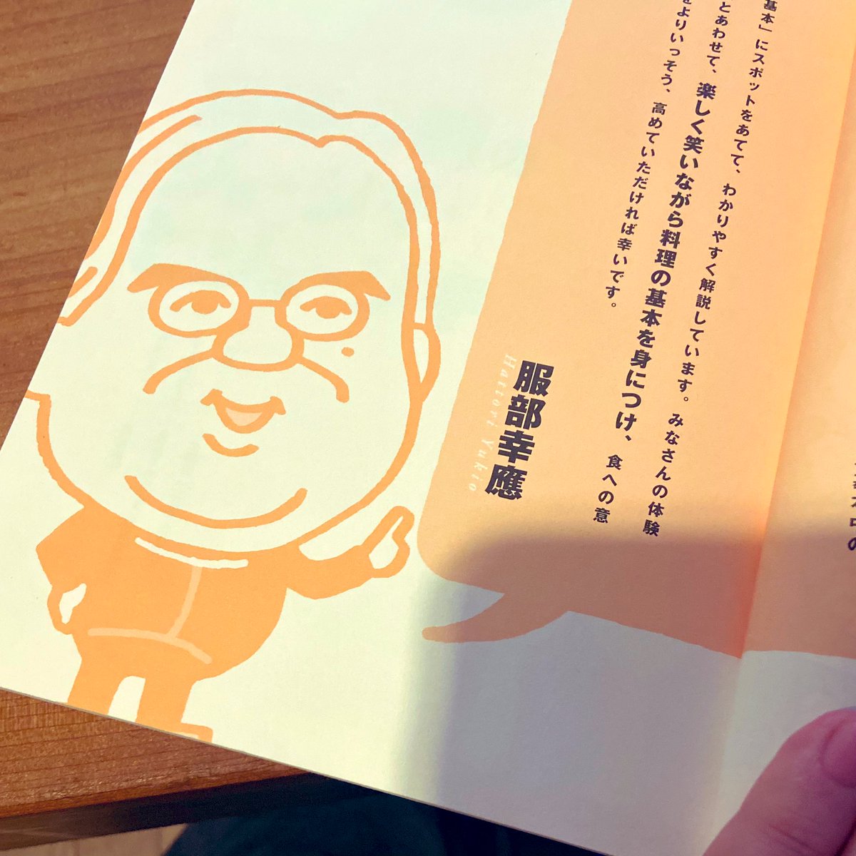 服部先生。昔、監修担当の料理本でイラストマンガをガッツリと描かせていただいたなあ。。合掌。 