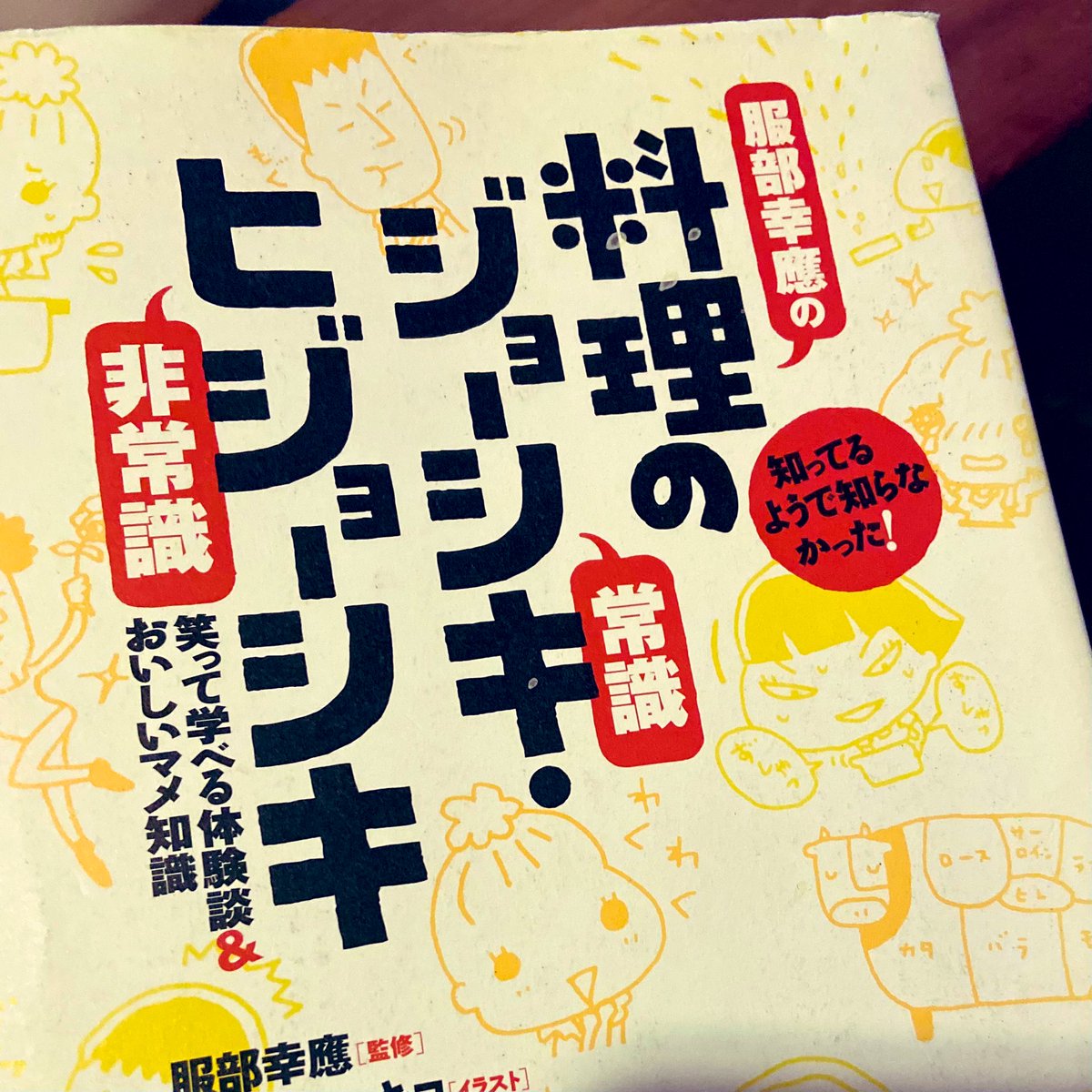服部先生。昔、監修担当の料理本でイラストマンガをガッツリと描かせていただいたなあ。。合掌。 
