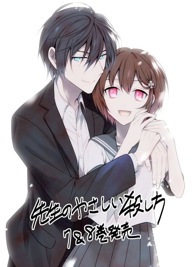 「『先生のやさしい殺し方』⑦&⑧巻本日発売です!よろしくお願いします!! 」|反転シャロウのイラスト