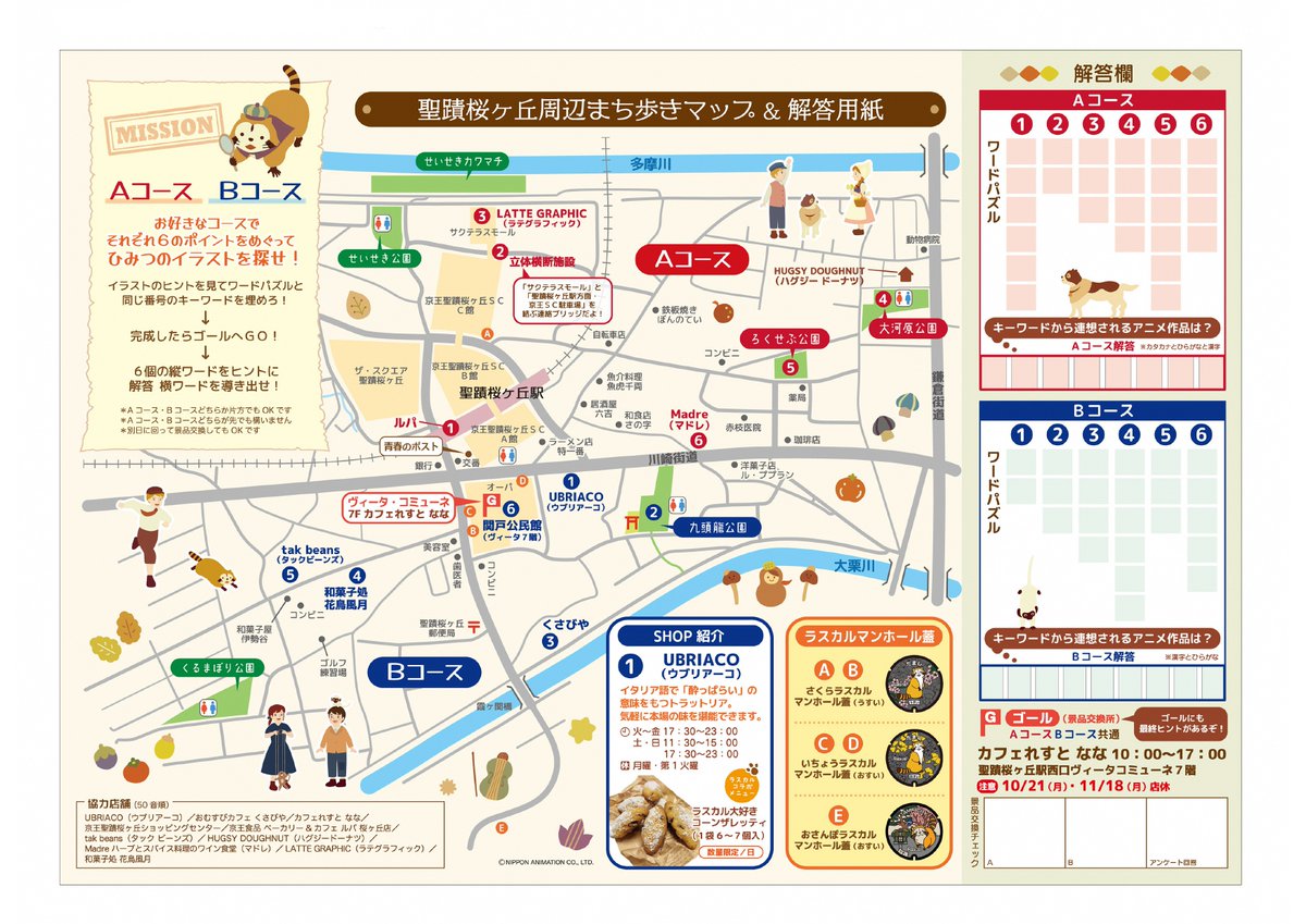 聖蹟桜ヶ丘ぶらり謎とき！まち歩き2024秋が10/12(土)からスタートします！今年は2つのコースをめぐります→tamapon.com/2024/10/07/sei…