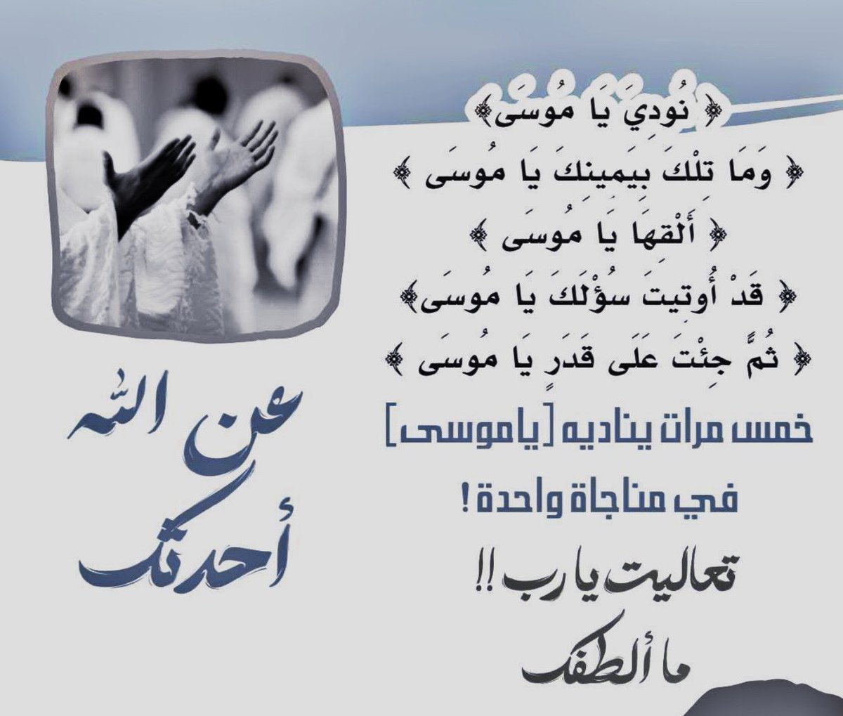 " طُوبَىٰ للغُرباء في زمن الفتن " . tweet media