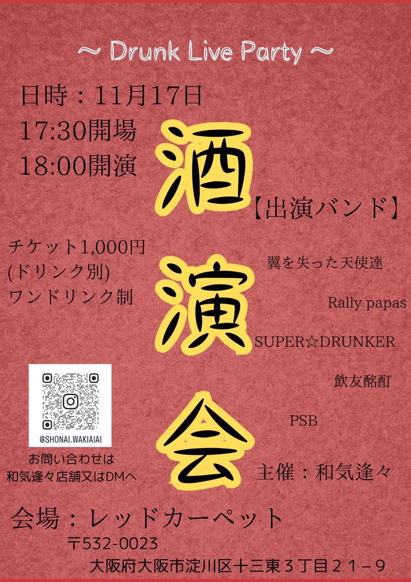 Super_Drunker__'s tweet photo. ライブやります‼️
⁡
【ライブ情報】
11月17日(日)
OPEN➡️17:30
START➡️18:00
会場：STUDIO RED CARPET
⁡
80年代の女性ボーカルロックバンドetcやります❣️
ぜひ来てください(^^)
#Super_Drunker
#スパドラ
#アンルイス
#PINKSAPPHIRE
#LINDBERG
#PERSONZ
#REBECCA
#80年代
#女性ボーカルロックバンド https://t.co/SSLSKD3Mmo