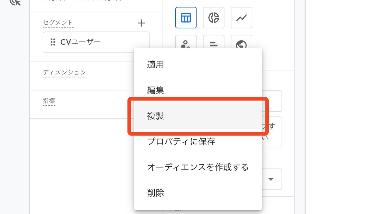 kazato1223's tweet image. 【速報】GA4の探索レポートでセグメントを複製できるように！？