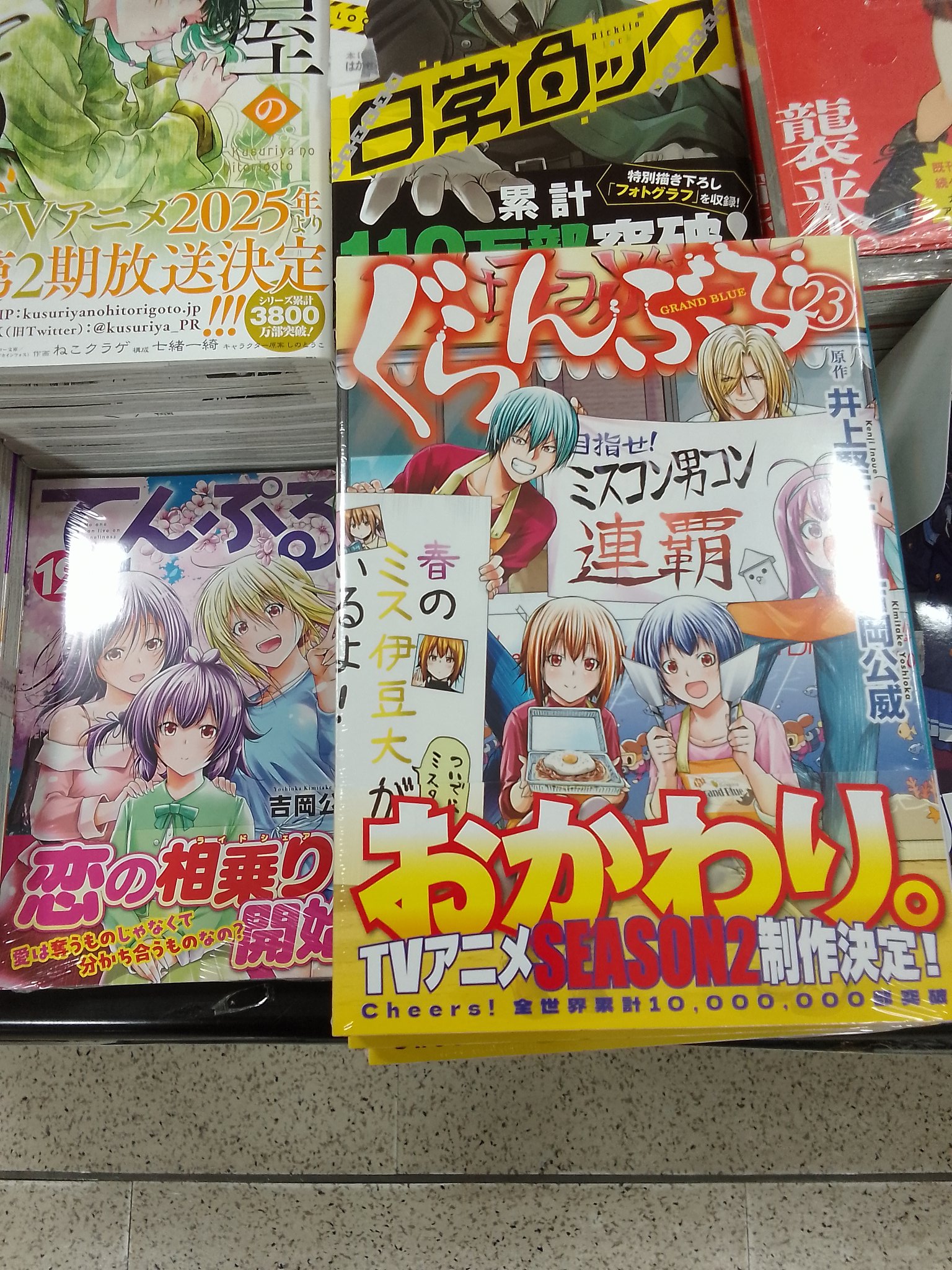 ぐらんぶる1巻〜23巻 てんぷる1巻〜12巻 セット ぐらんぶる1