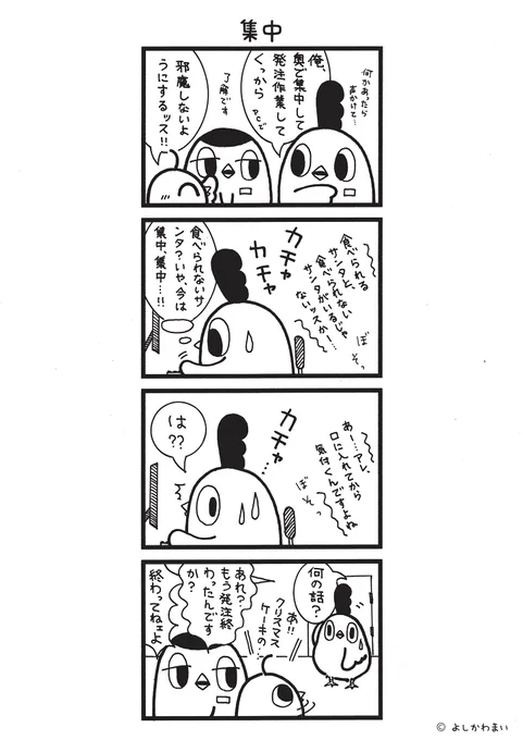 集中
#漫画が読めるハッシュタグ
#サンタクロース

この漫画がいいなと思ったら、フォロー&amp;RTで応援してね📣

LINEスタンプ『毎日使える!「鳥さん。」スタンプ』絶賛発売中🐓🥚
https://t.co/B0qvFJON63 