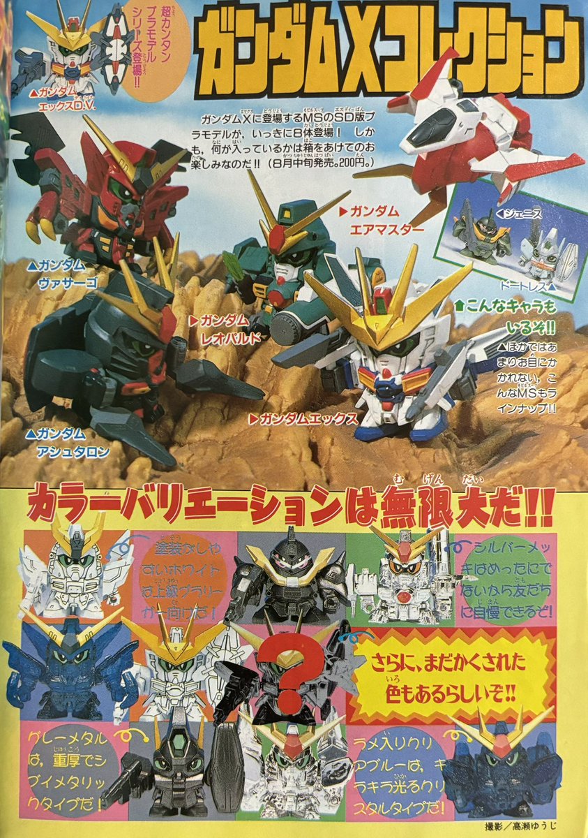 berial00's tweet photo. ボンボンのガンダムXコレクション紹介記事。
このシリーズは造形が良いので塗装すると一気に化けるね。肉抜き穴埋めしたり関節増やしたり小改造するのも楽しそう。
全色コンプは厳しそうだねw https://t.co/eei52RzWXL