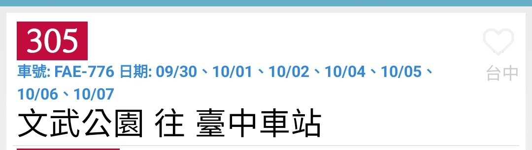 Qzz995123's tweet photo. 10/7(一）
路線【305】車牌【FAE-776】 https://t.co/GyMN3Awjsc
