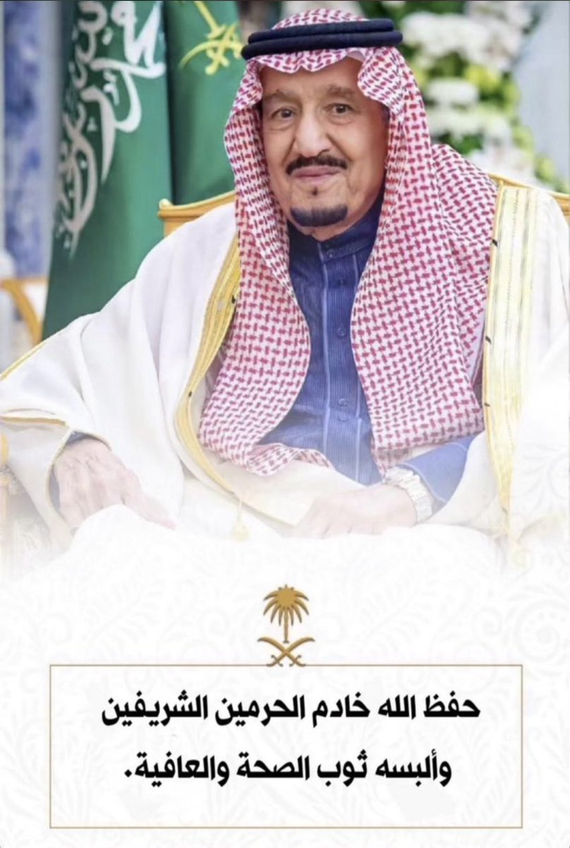 almohnd668's tweet photo. #الديوان_الملكي https://t.co/3PUqjwBdUw