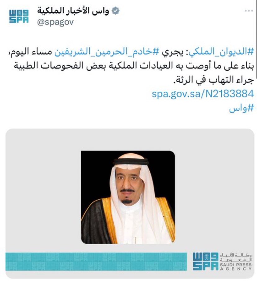 حفظ الله سيدي #خادم_الحرمين_الشريفين
من كل مكروه، وأدام عليه لباس الصحة والعافية.