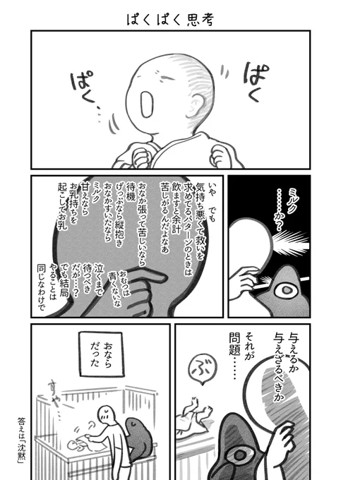 ぱくぱく攻防 