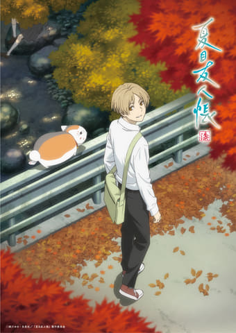 livedoornews's tweet photo. 【今夜】アニメ『夏目友人帳 漆』放送開始！ 7年ぶり新作となる第7期
https://t.co/Nn0o0FCzlU

妖と、そこに関わる人との触れ合いを通して、自分の進むべき道を模索し始めた夏目。想いを共有できる友人たちにも助けられながら、大切な日々を守るすべを見つけていこうとする。7日24時より放送。 https://t.co/sw5EIox1Tx