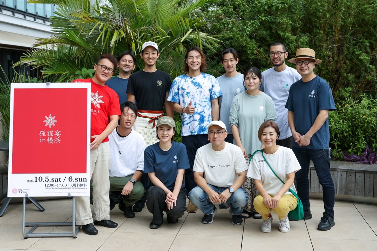 CraftSakebrew's tweet photo. 【御礼】
猩猩宴 in 横浜2024 及び スペシャルペアリングディナーにお越しいただいた皆さま、足元悪い中お越しいただき本当にありがとうございました！
まだまだ進化するクラフトサケ、今後ともご注目いただき、楽しんでもらえたら嬉しいです。
また来年も、横浜でお会いしましょう！！🥂 https://t.co/wEQhosxda3
