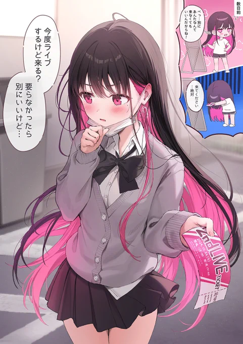 「チケット余ったから…」という噓をつきながらライブへ誘うアイドルちゃん🎟️ 