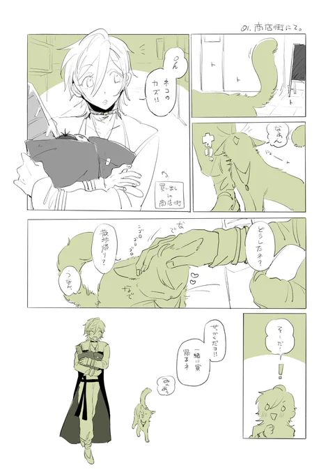 ※擬獣化
劇団員たちとねこみょの日常① 