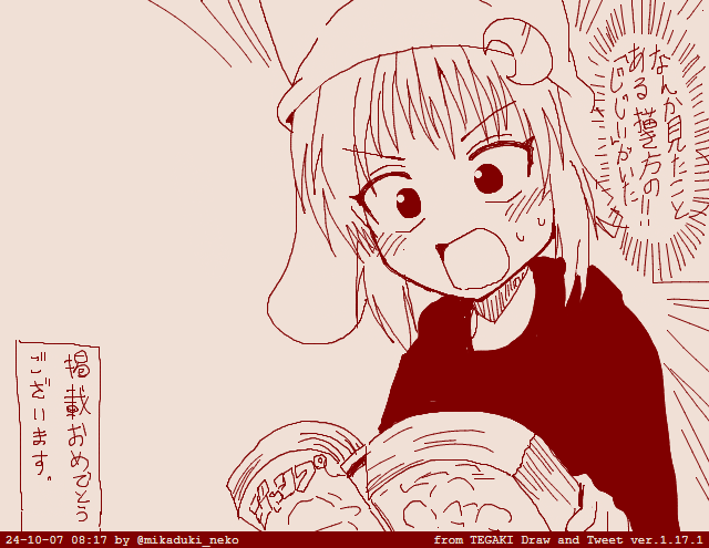 いや 全然知らなかったからびっくりしちゃって‥
普通に二度見したね おのでらさん掲載おめでとう 