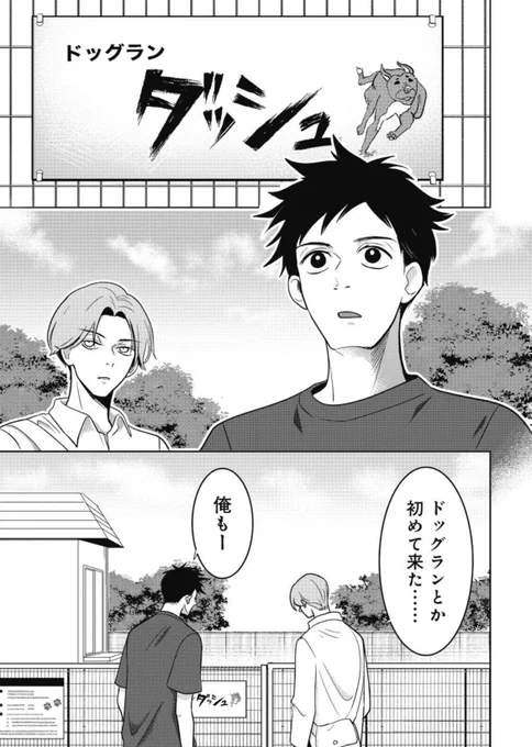 月曜日🌵ちくわ戦記41話公開されてます。ドッグランデビューです🐕

https://t.co/x7ebxul5Oy 