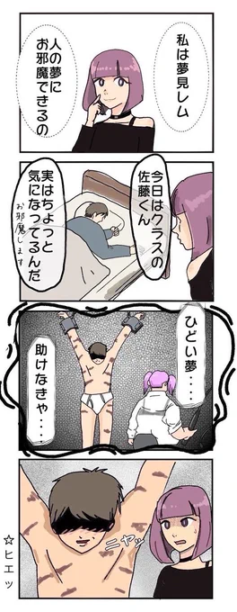 ドリームダイバー夢見レム
「クラスの佐藤くん」

#漫画が読めるハッシュタグ 