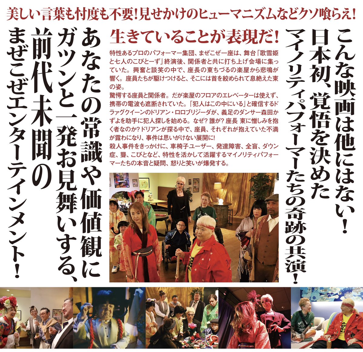 Getintouch1's tweet photo. ／
極悪女王で超話題のダンプ松本さんも出演！！(☝︎ ՞ਊ ՞)☝︎
スクリーンで見るダンプ松本さんもカッコいい〜っ🥹✨✨！！！
＼
🩷キャスト紹介🩷

【劇場情報】
10月18日（金）ヒューマントラストシネマ渋谷
10月18日（金）キネカ大森
10月25日（金）アップリンク京都
11月1日（金）テアトル梅田

他全国順次公開予定！

【鑑賞料】
1,500円
#映画 #映画鑑賞 #まぜこぜ一座　#まぜこぜ一座殺人事件