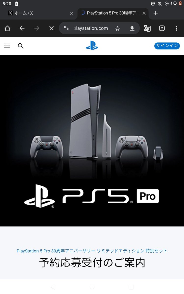 限定版のPS５プロの予約が始まったみたい
#PS5Pro