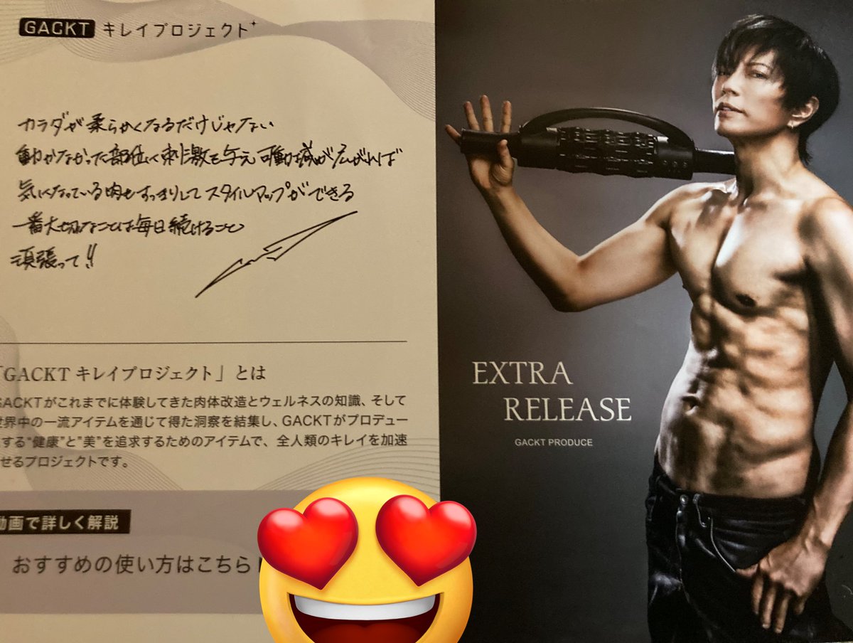 昨夜は #エクストラリリース 使いながら寝落ちしてしまった〜笑 #GACKT 