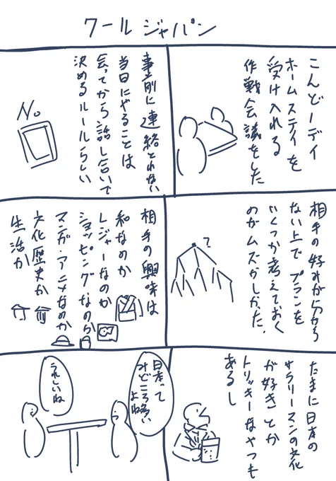 クールジャパン 