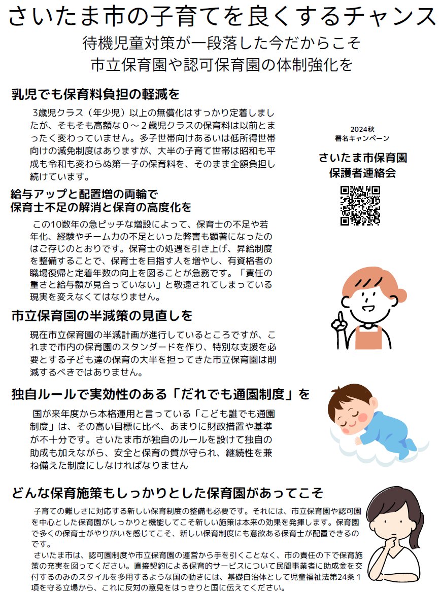 jsmiru's tweet photo. かつては代表を拝命していた地元の保育園の保護者会の集まりですが、コロナ以降中断していた署名活動を再開したので���なさんぜひご協力を。 https://t.co/vA2MQMsdxk