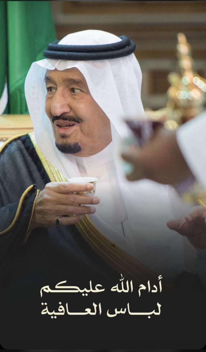 basil8868's tweet photo. #الملك_سلمان_بن_عبدالعزيز https://t.co/kMmn7J6nqj